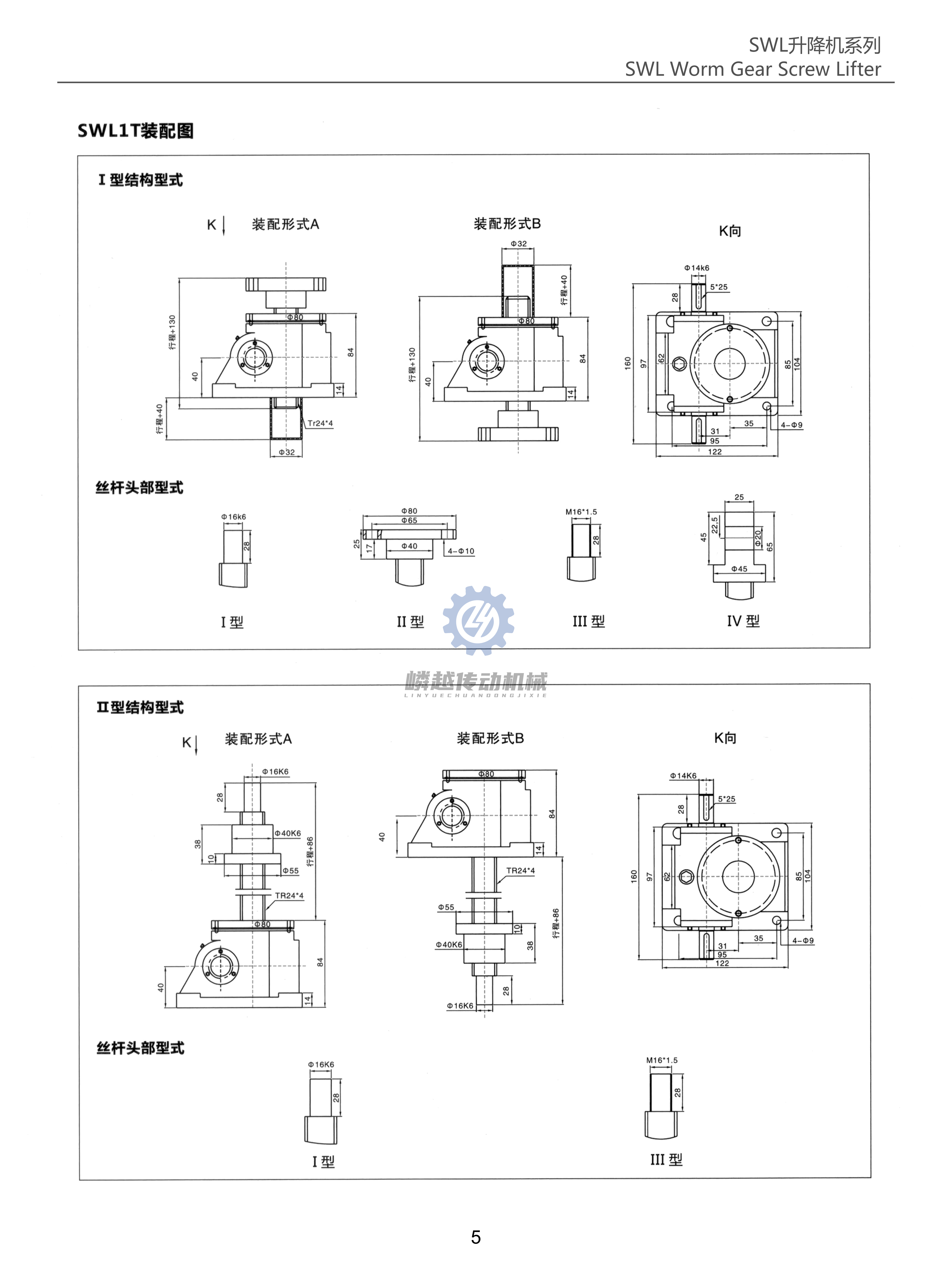 上海嶙越升降机-SWL HK 系列 (5).png